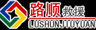 郴州道路救援