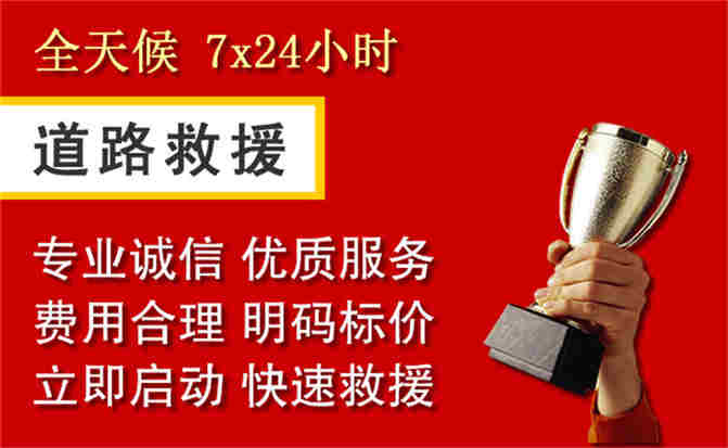 郴州道路救援公司
