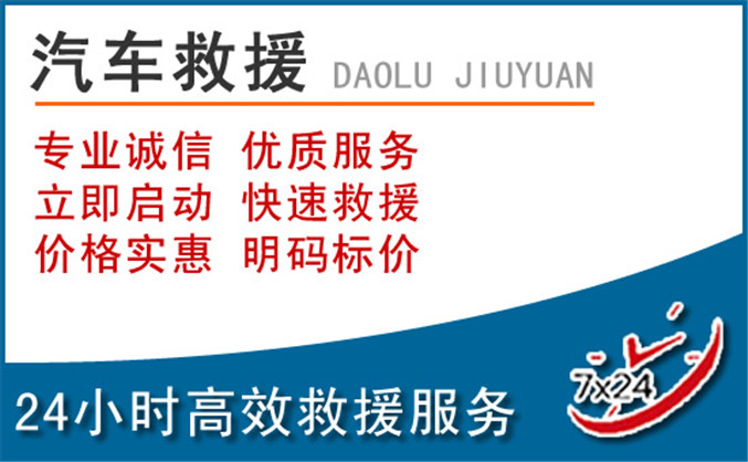 郴州汽车救援