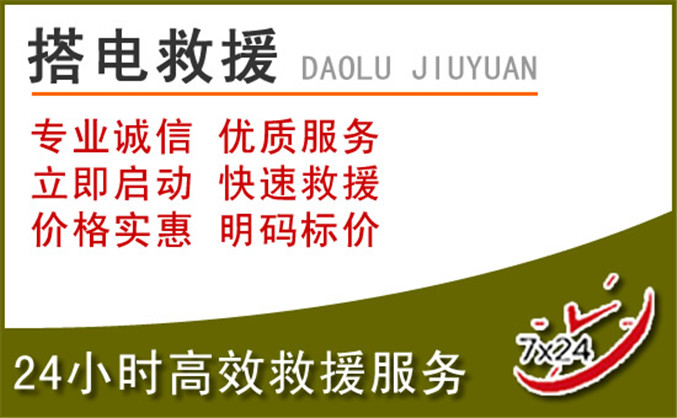 郴州汽车道路救援
