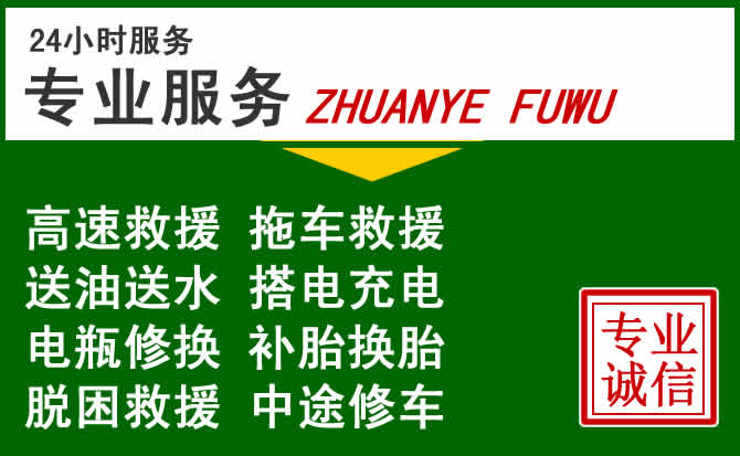 郴州附近汽车道路救援