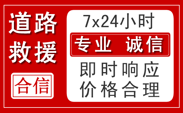 郴州新能源汽车救援